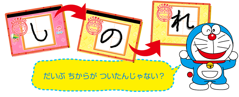 かいておぼえる「ドラがな」