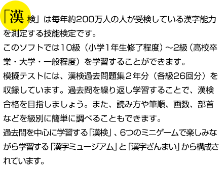 たのしく おもしろく漢検小学生